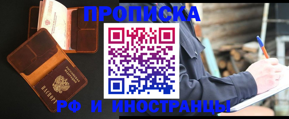 прописка 2025 в Нижней Салде